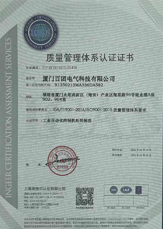 质量管理体系认证证书