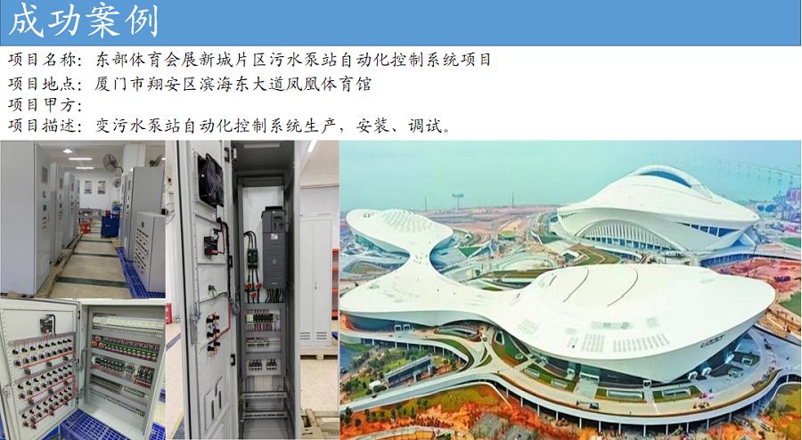 东部体育会展新城片区污水泵站自动化控制系统项目.png